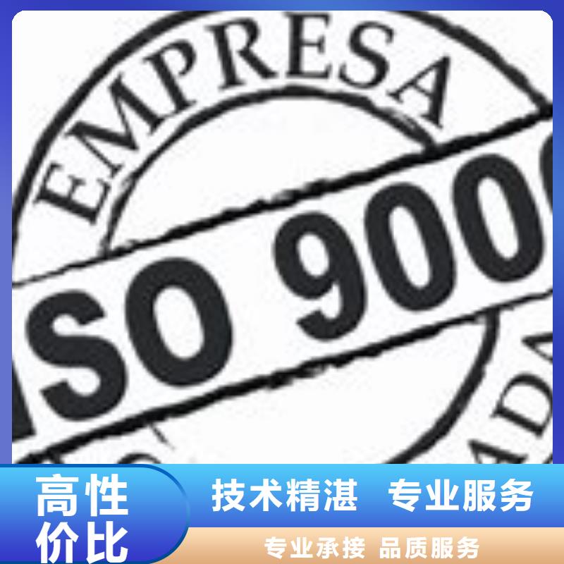 【ISO9000认证-ISO9001\ISO9000\ISO14001认证专业公司】