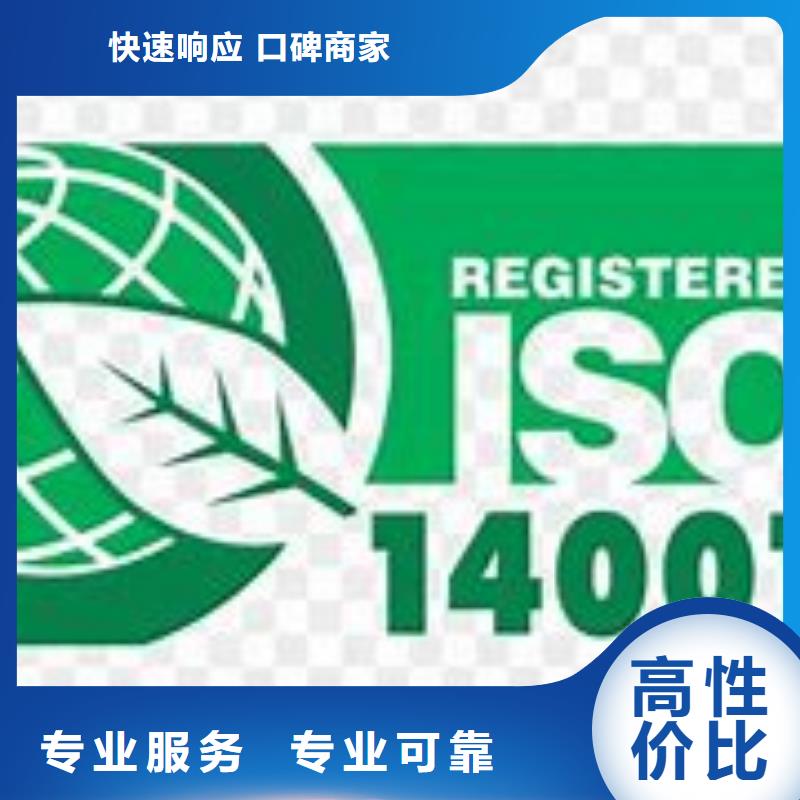 国家高新区ISO14000环境体系认证不通过退款