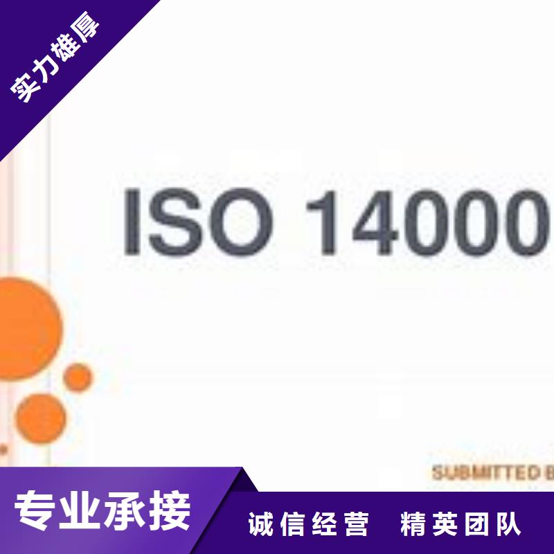 ISO14000认证【GJB9001C认证】多年行业经验