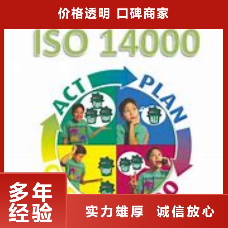 ISO14000认证【GJB9001C认证】多年行业经验