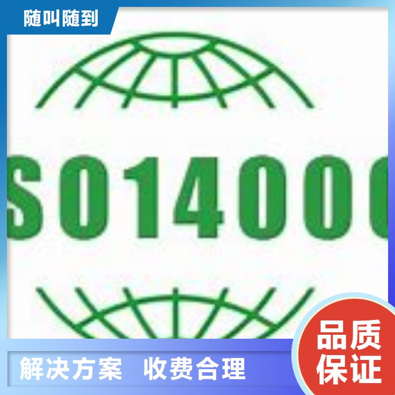 【ISO14000认证】ISO13485认证口碑公司