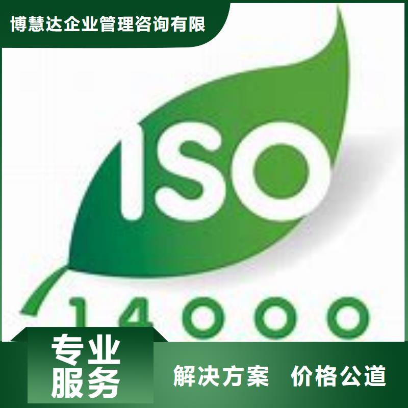 ISO14000认证ISO14000\ESD防静电认证口碑商家