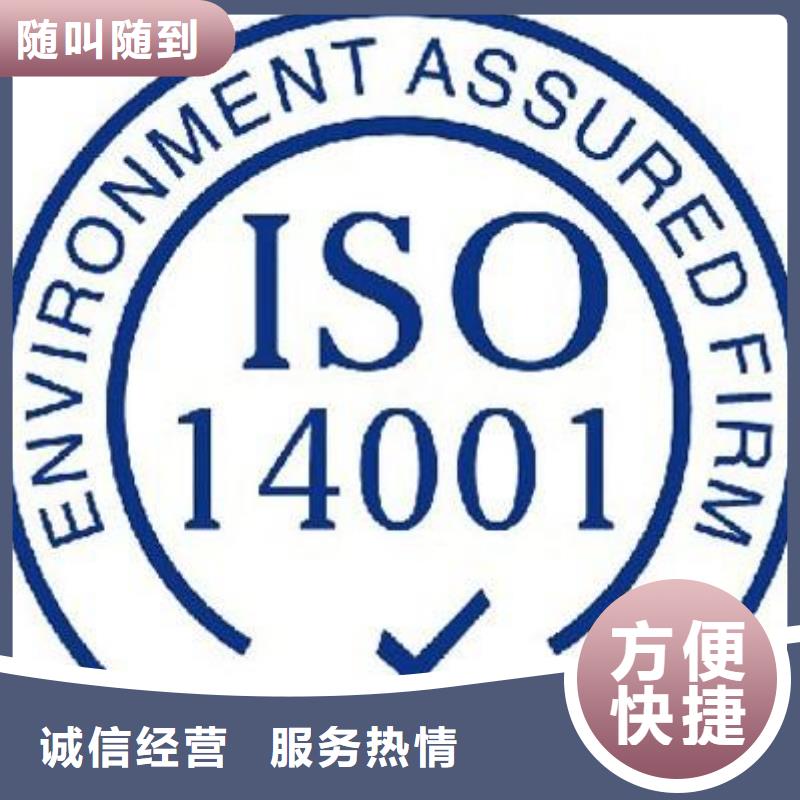 【ISO14001认证】ISO9001\ISO9000\ISO14001认证品质保证