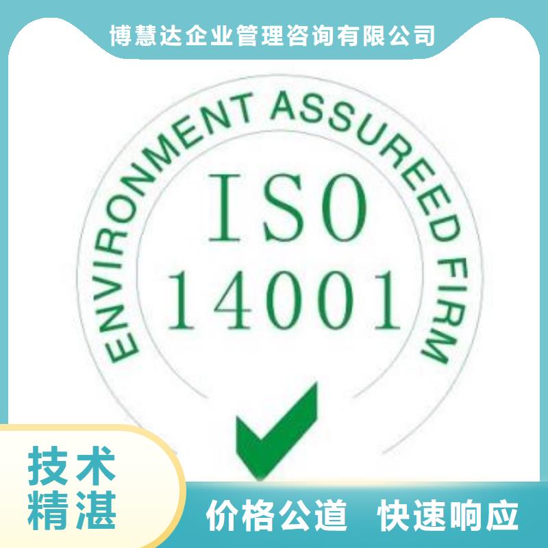 iso14001认证