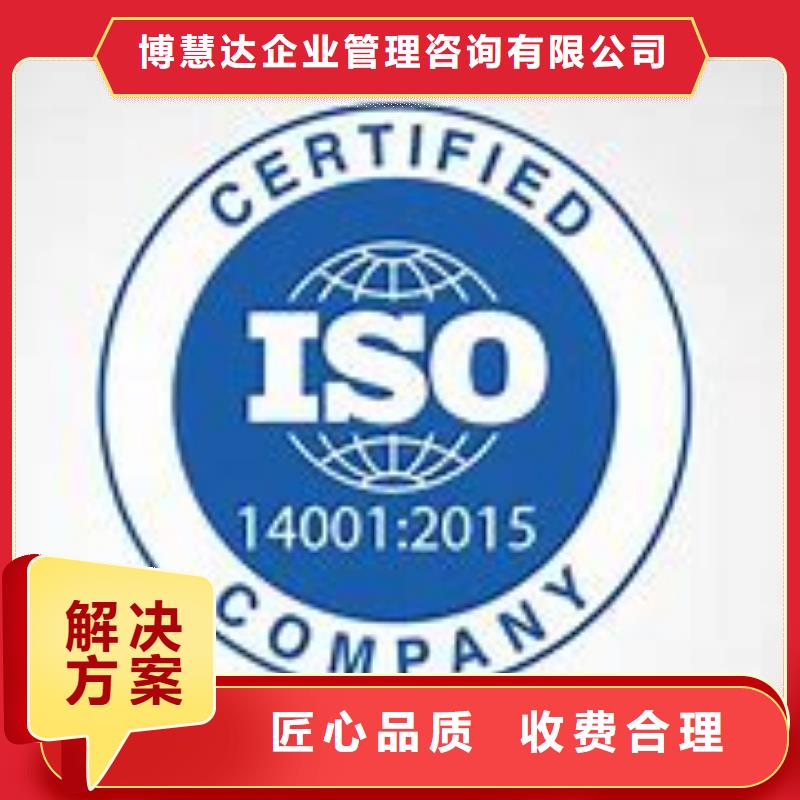 ISO14001体系认证机构有几家