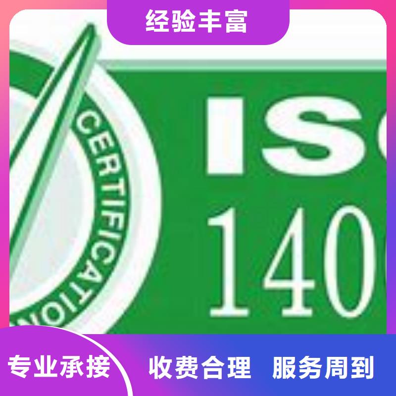 ISO14001认证_GJB9001C认证专业承接