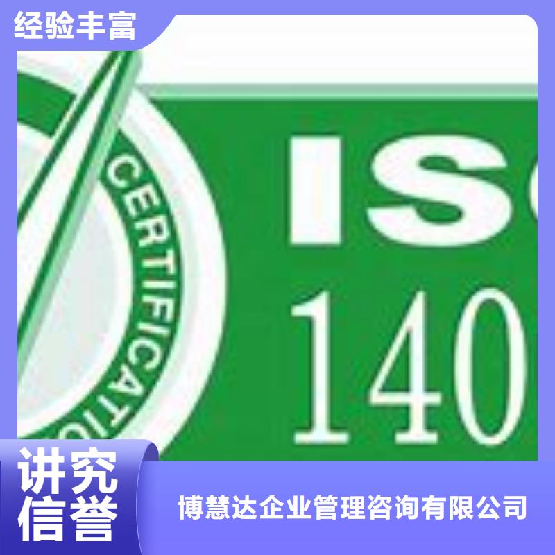 iso14001认证