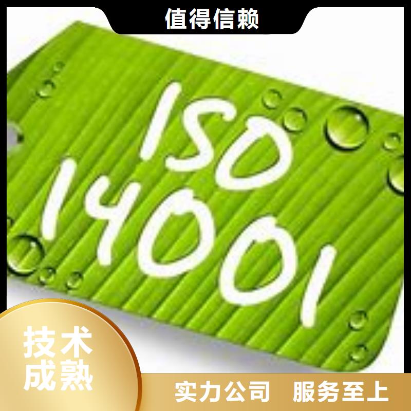 ISO14001环境认证本地有审核员