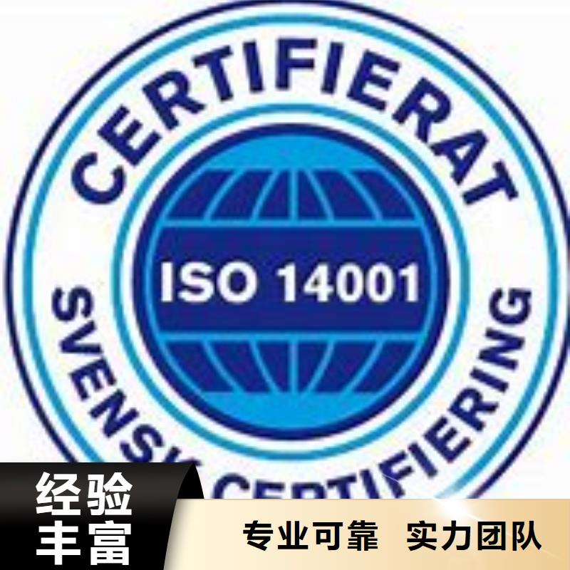 iso14001认证