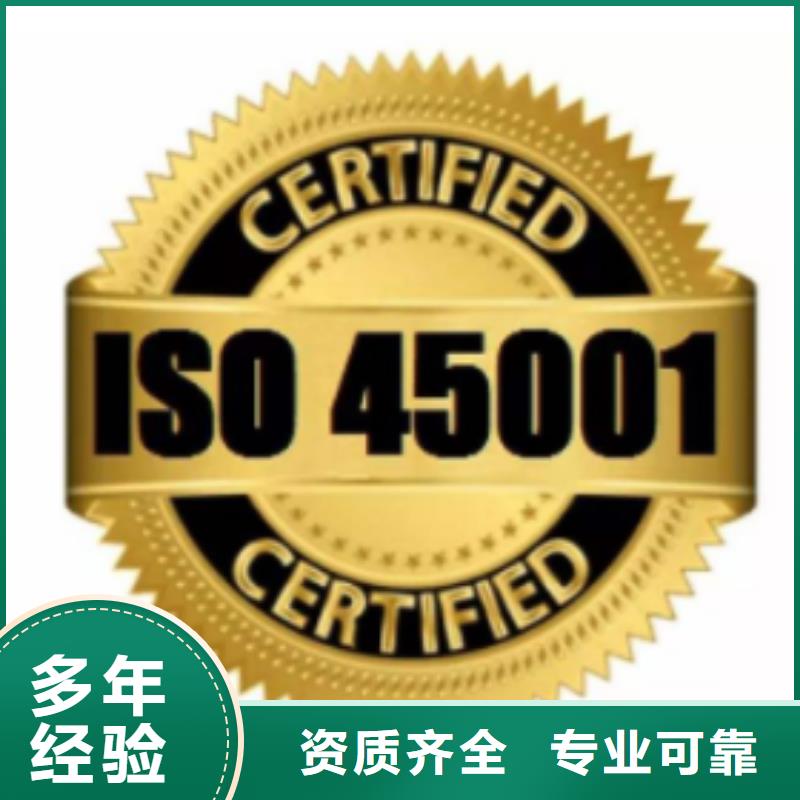 ISO45001认证【ISO14000\ESD防静电认证】价格低于同行