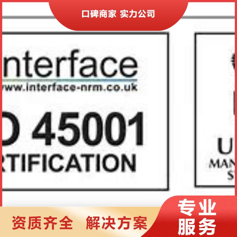 ISO45001认证FSC认证解决方案