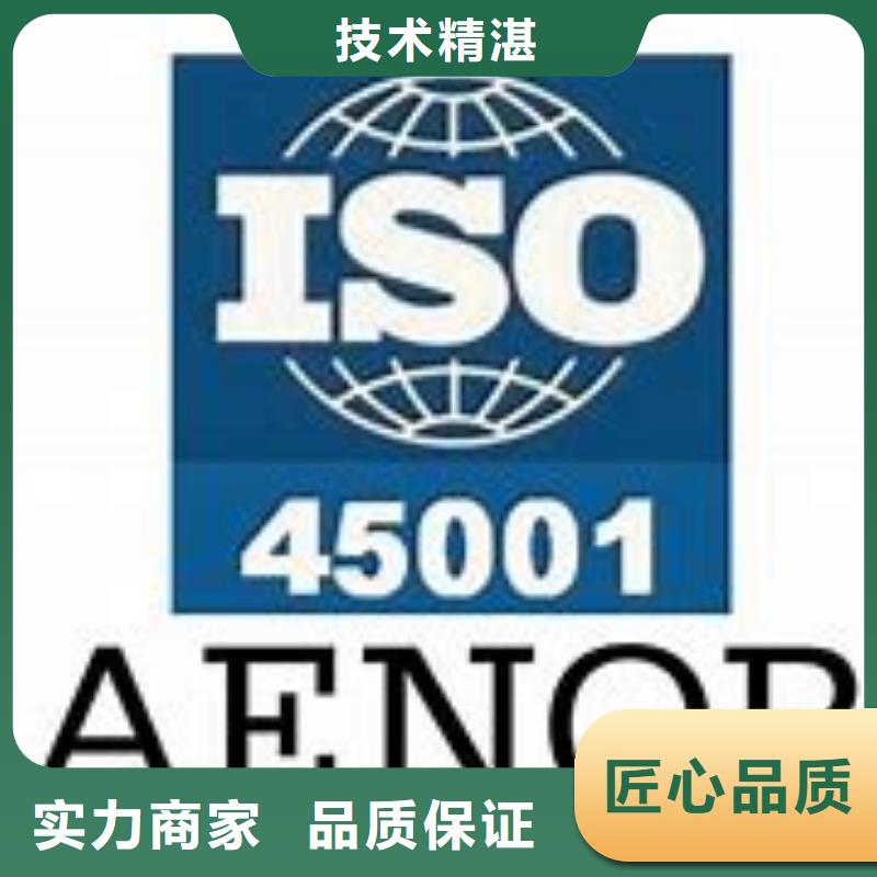 ISO45001认证ISO9001\ISO9000\ISO14001认证全市24小时服务