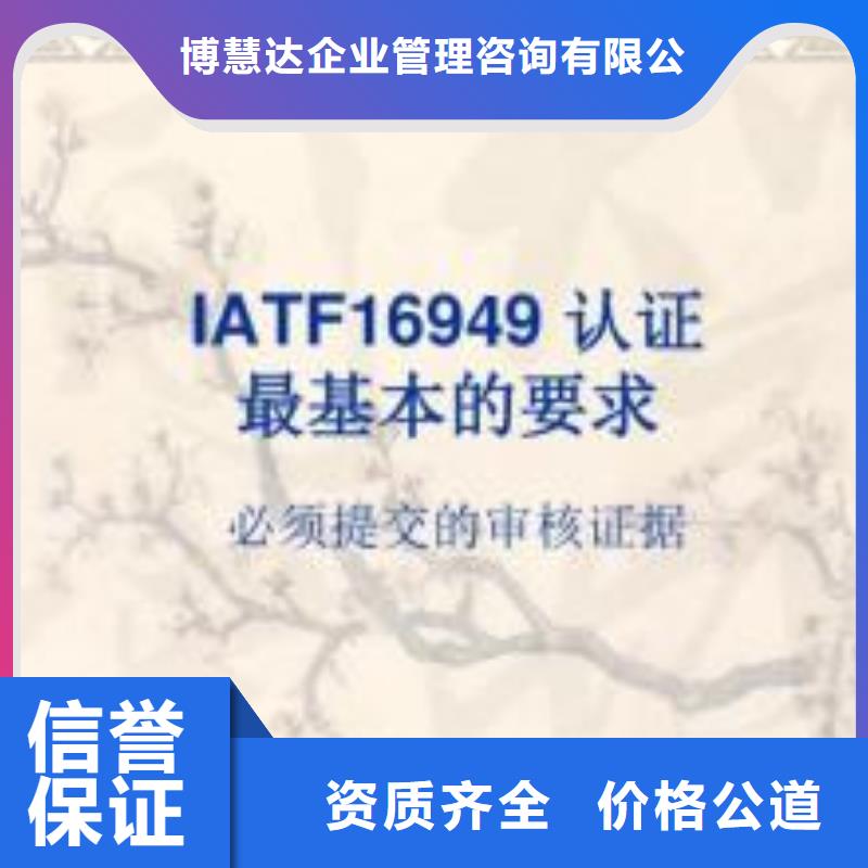 IATF16949认证GJB9001C认证先进的技术