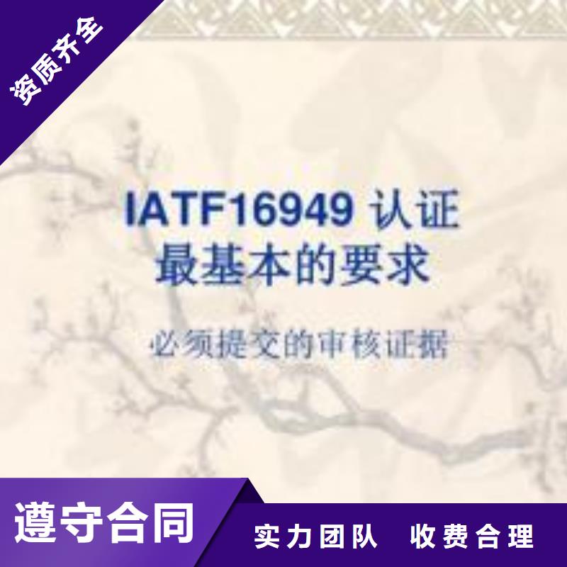 IATF16949认证