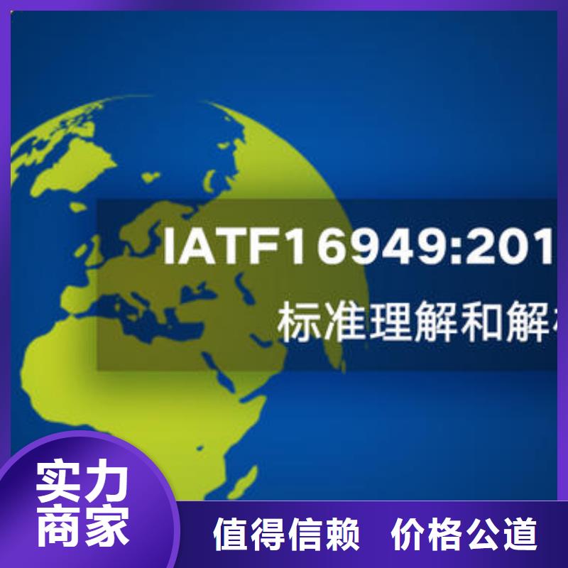 江永IATF16949认证公司在本地