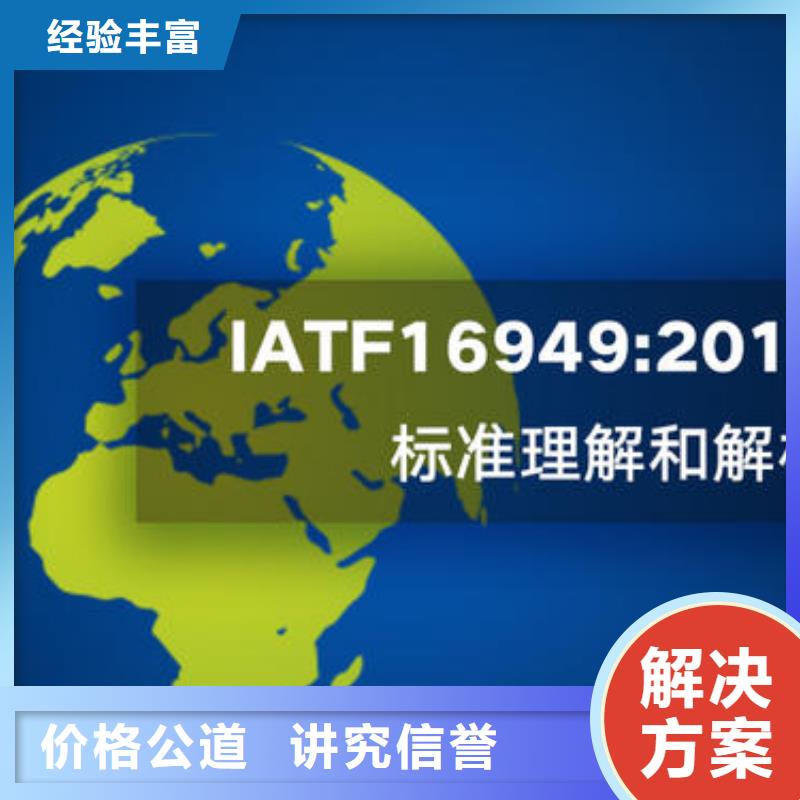 IATF16949认证ISO13485认证经验丰富