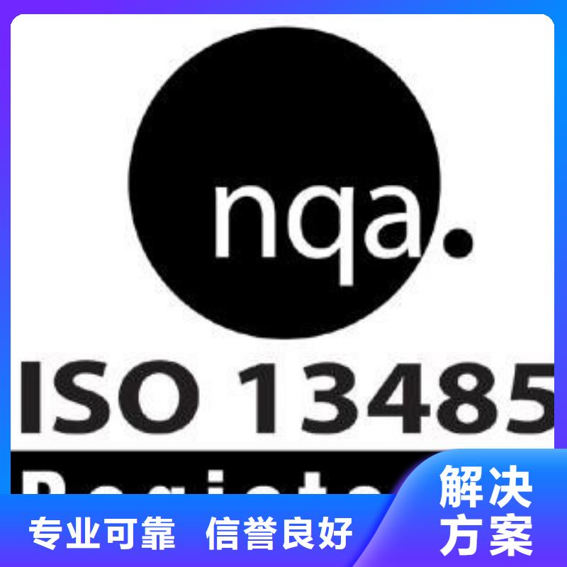 ISO13485认证【GJB9001C认证】实力强有保证