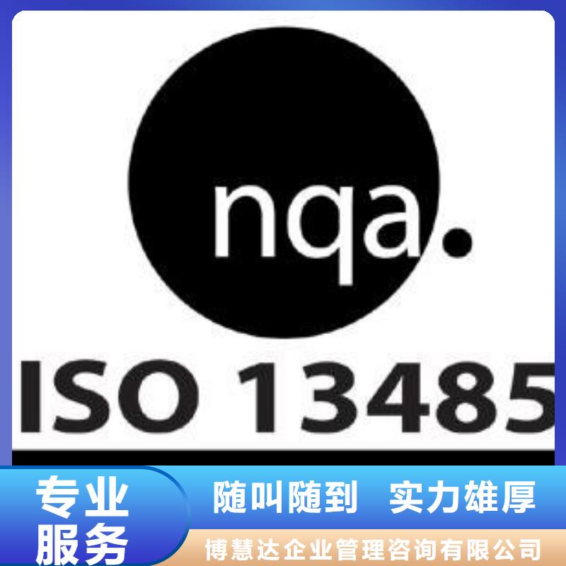 ISO13485认证知识产权认证/GB29490专业公司