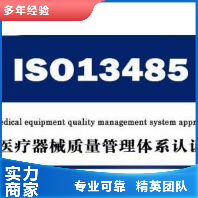 ISO13485認(rèn)證 【ISO9001\ISO9000\ISO14001認(rèn)證】歡迎合作