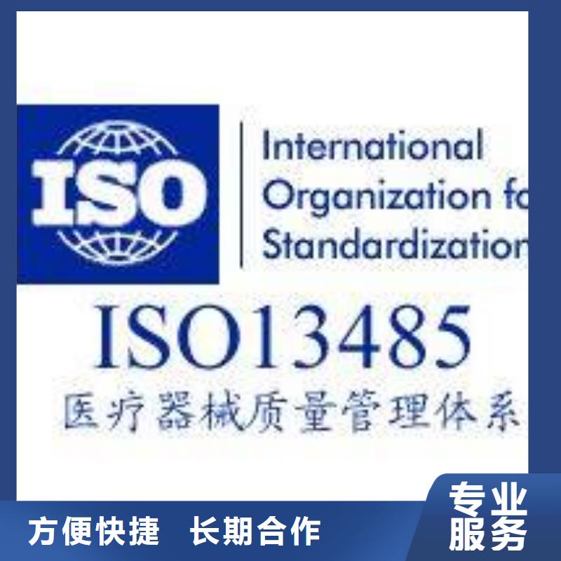 【ISO13485认证】ISO9001\ISO9000\ISO14001认证专业品质