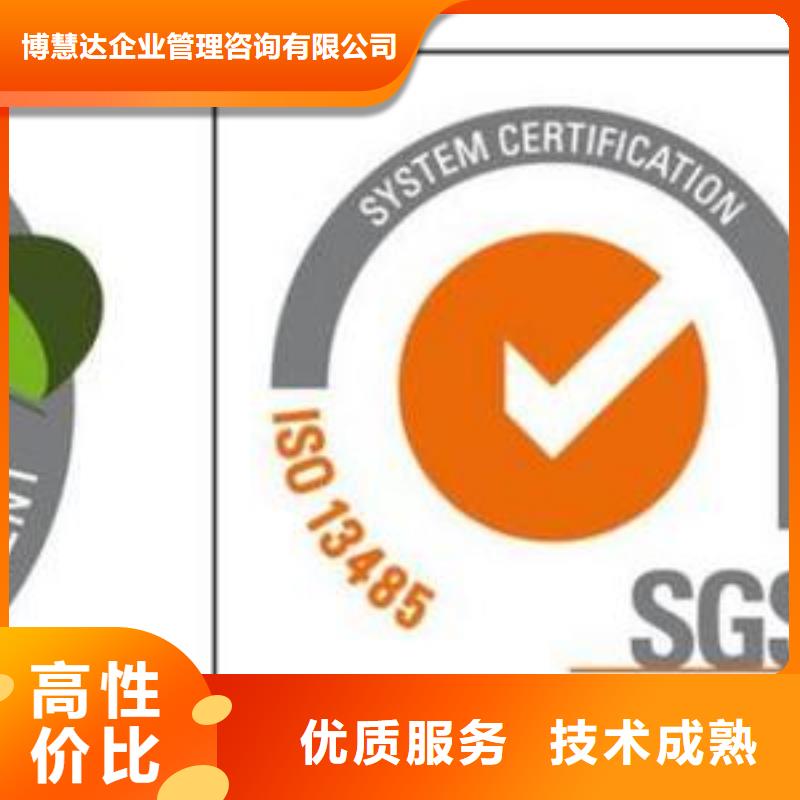 【ISO13485认证】ISO9001\ISO9000\ISO14001认证专业品质