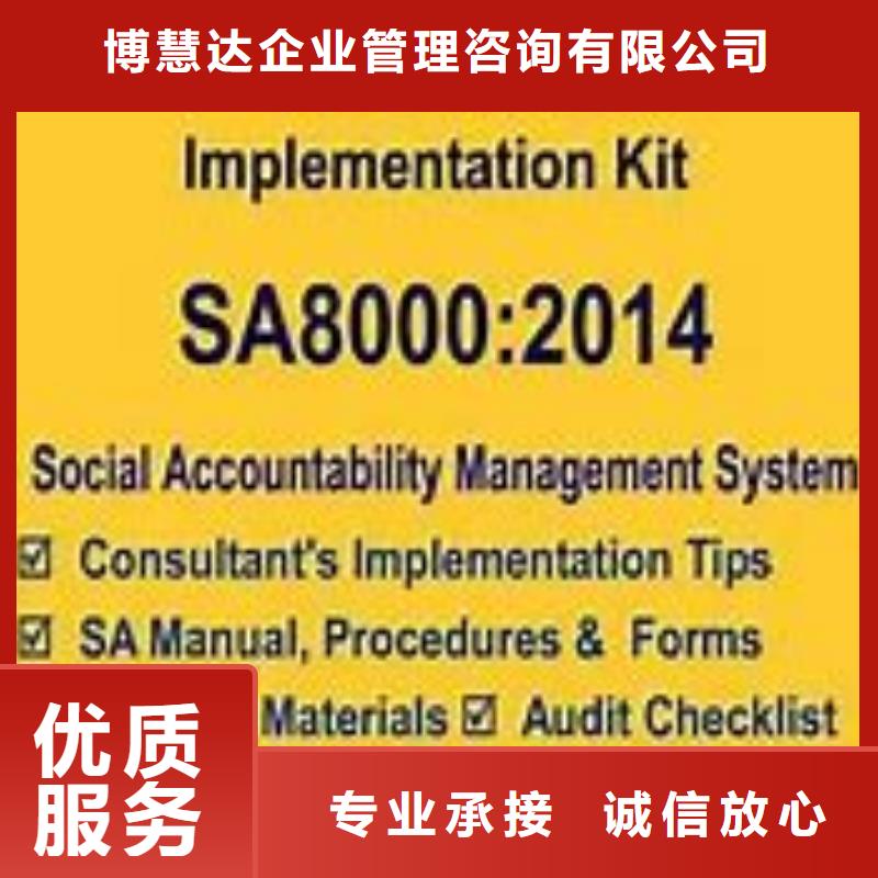 SA8000认证ISO9001\ISO9000\ISO14001认证专业可靠