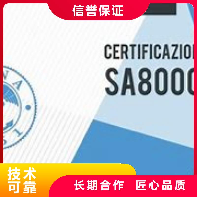 SA8000认证AS9100认证服务周到