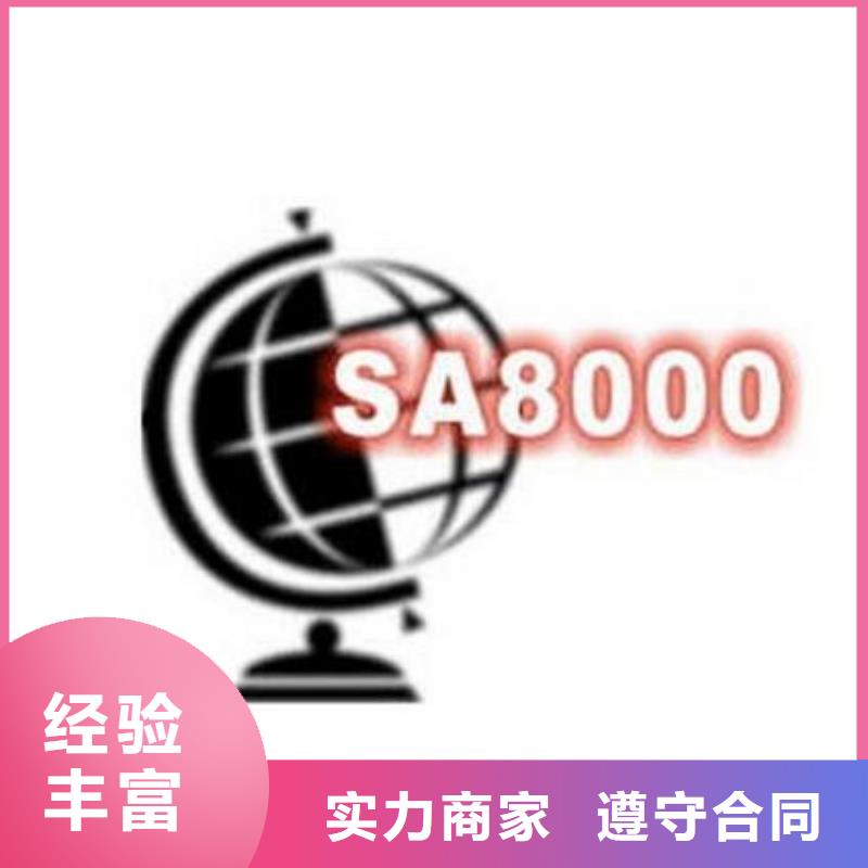 【SA8000认证】IATF16949认证技术好