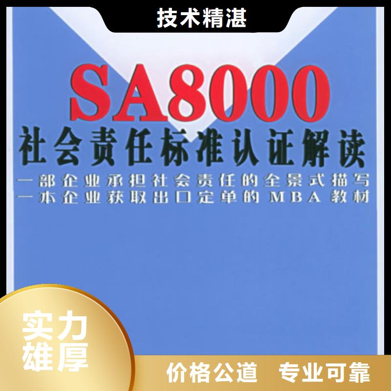 SA8000认证AS9100认证信誉良好