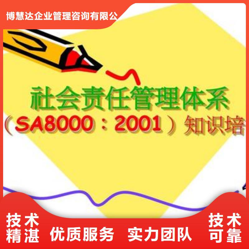 【SA8000认证】IATF16949认证技术好