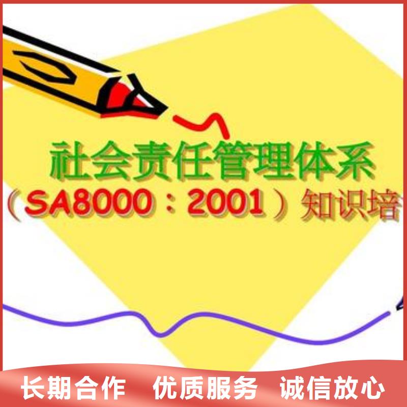 SA8000认证GJB9001C认证靠谱商家