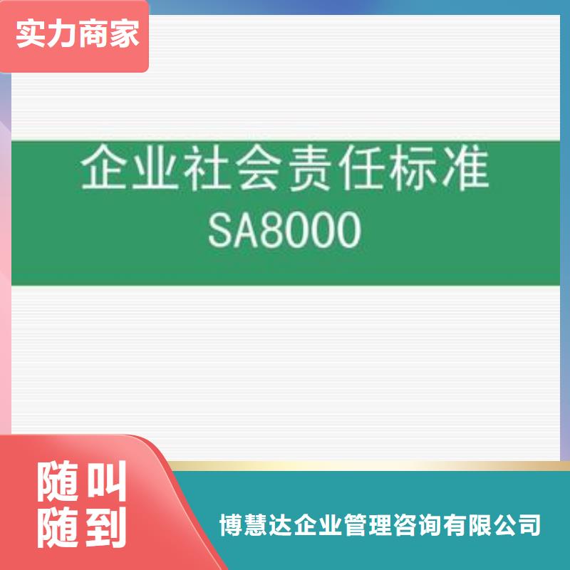 SA8000认证AS9100认证精英团队