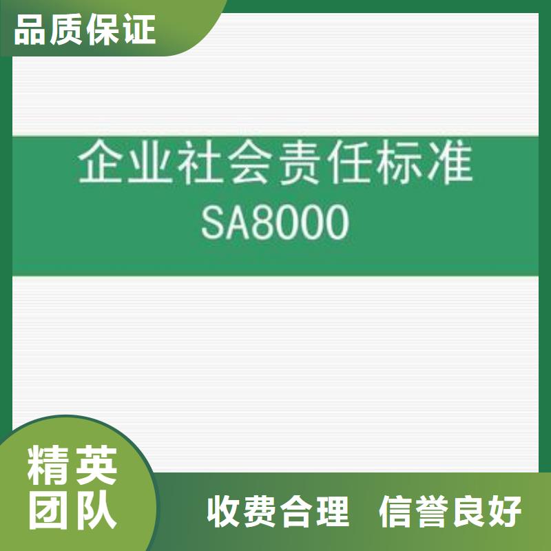 SA8000认证AS9100认证服务周到