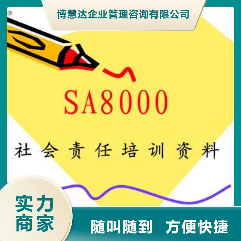 【SA8000认证AS9100认证经验丰富】