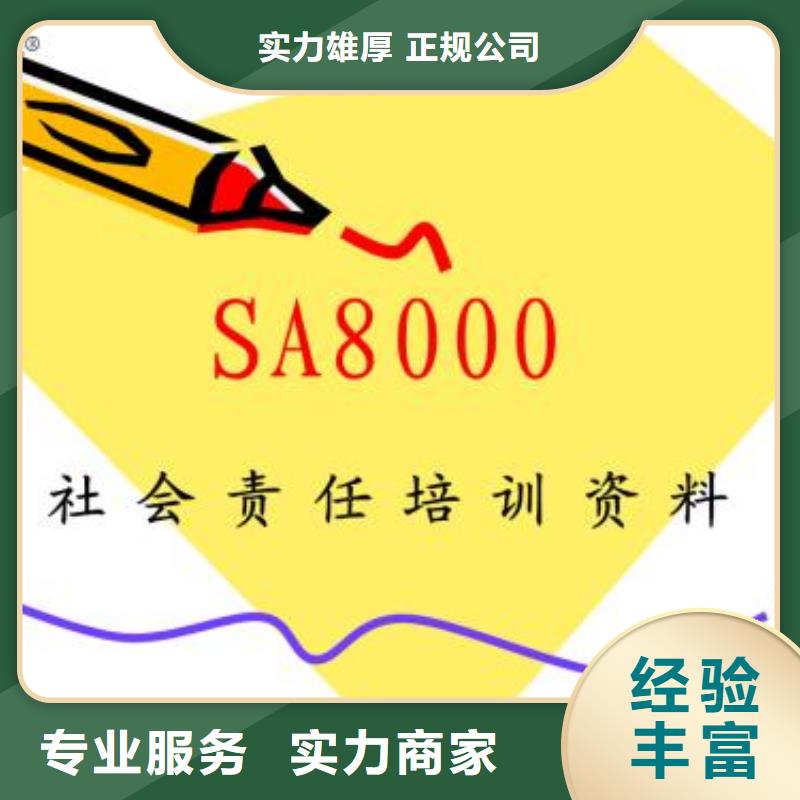 SA8000认证,GJB9001C认证一对一服务