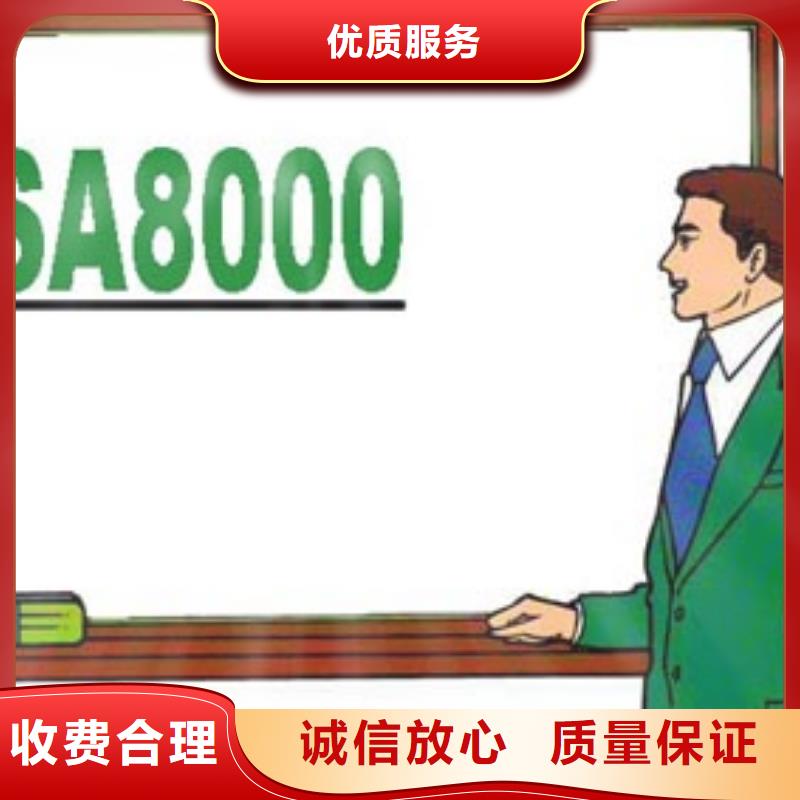 SA8000认证FSC认证专业可靠