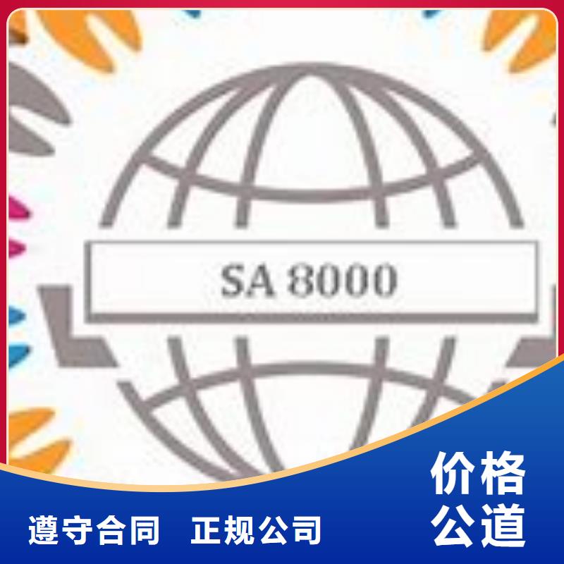 乐从镇SA8000认证条件