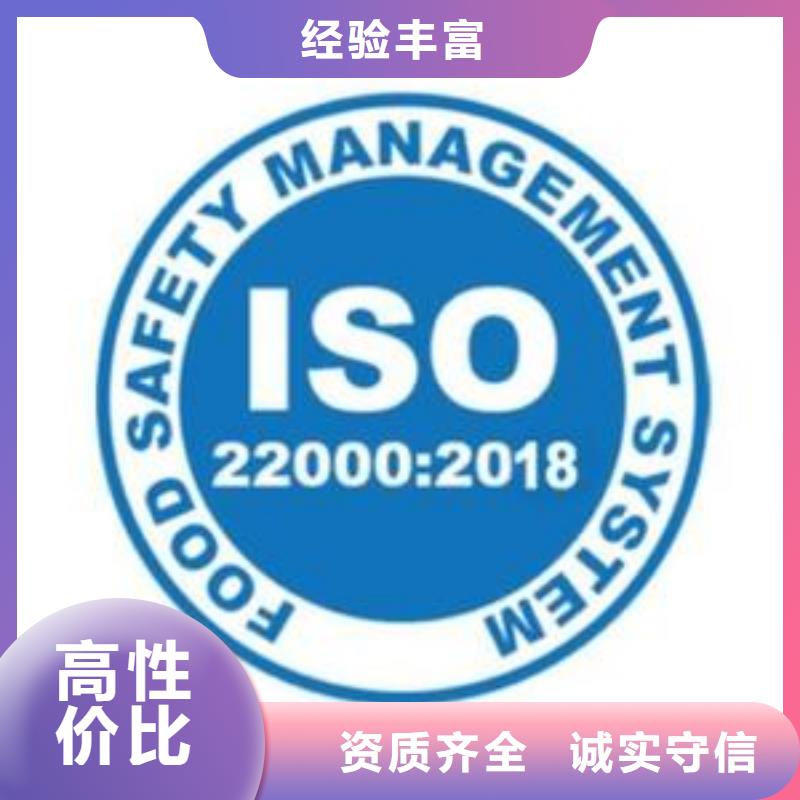 【ISO22000认证】ISO9001\ISO9000\ISO14001认证价格美丽