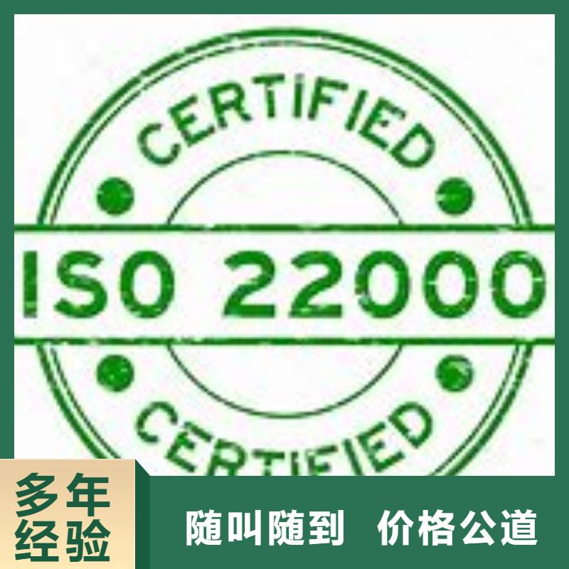 【ISO22000认证HACCP认证随叫随到】