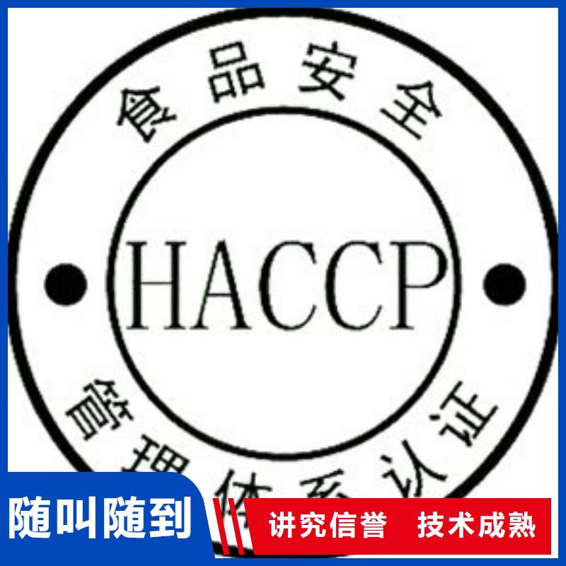 HACCP认证GJB9001C认证专业