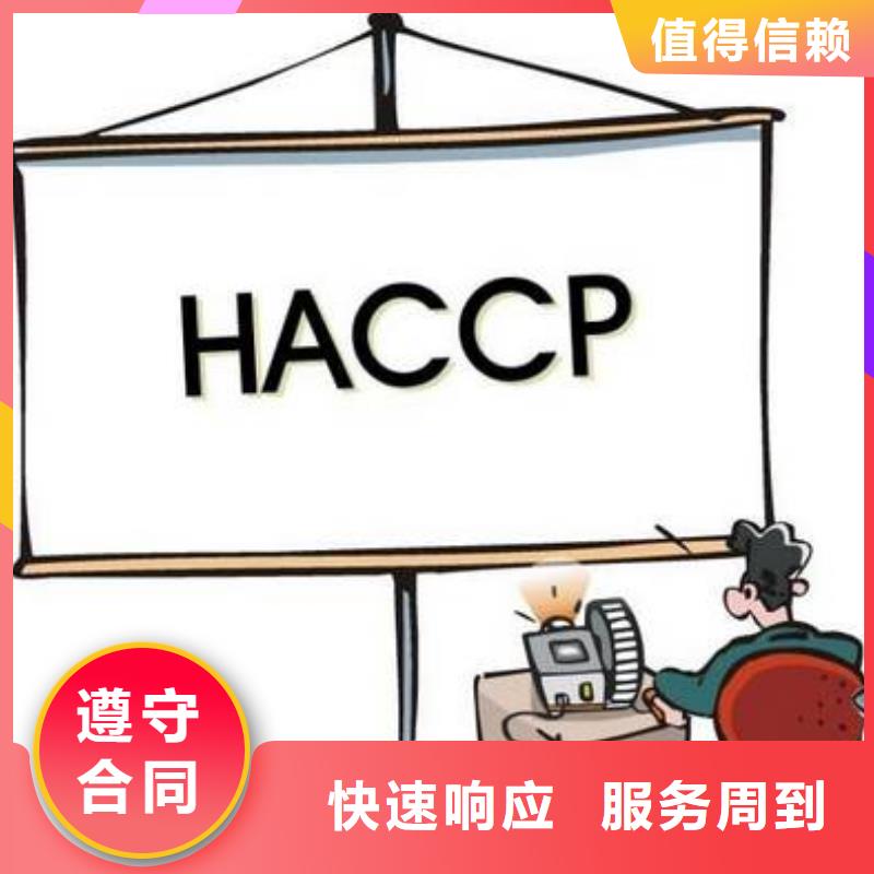 城南街道HACCP体系认证有哪些条件