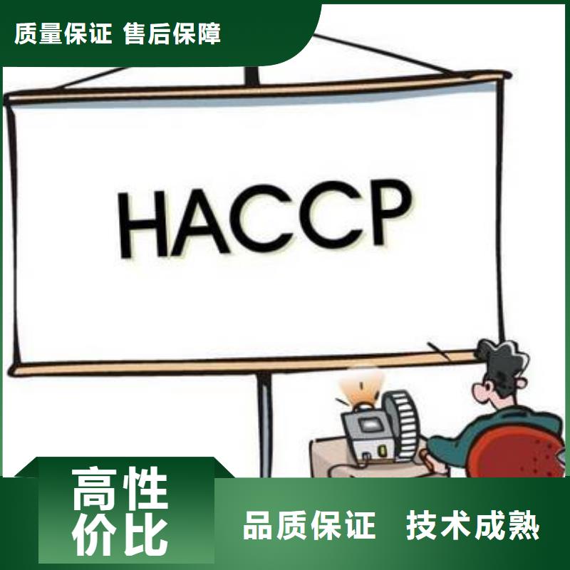 HACCP认证,ISO13485认证优质服务