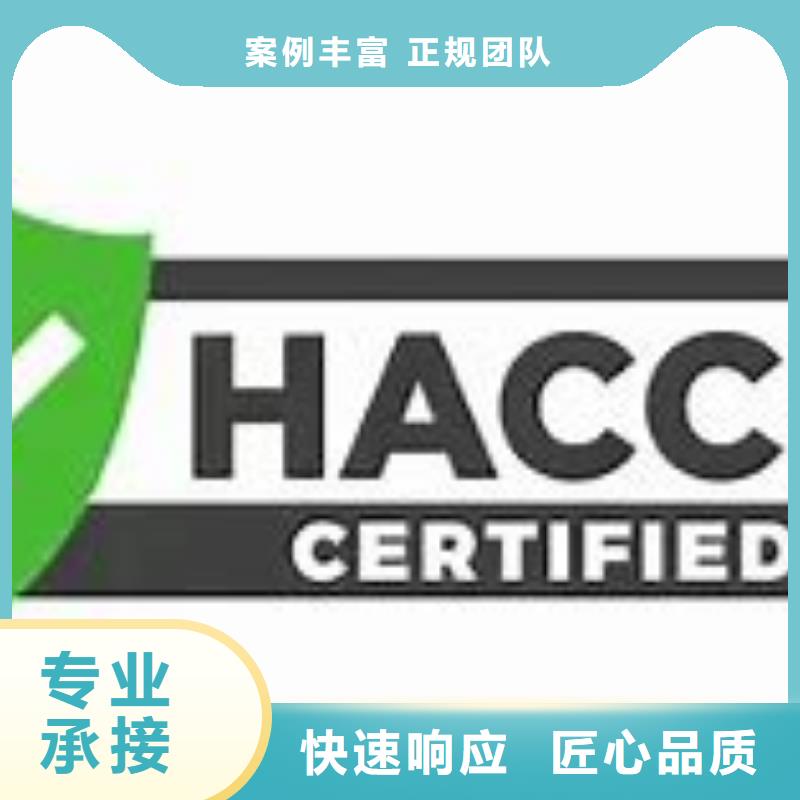 HACCP认证机构