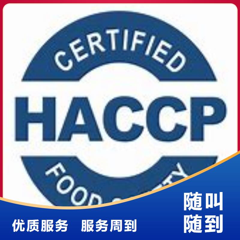 HACCP认证机构