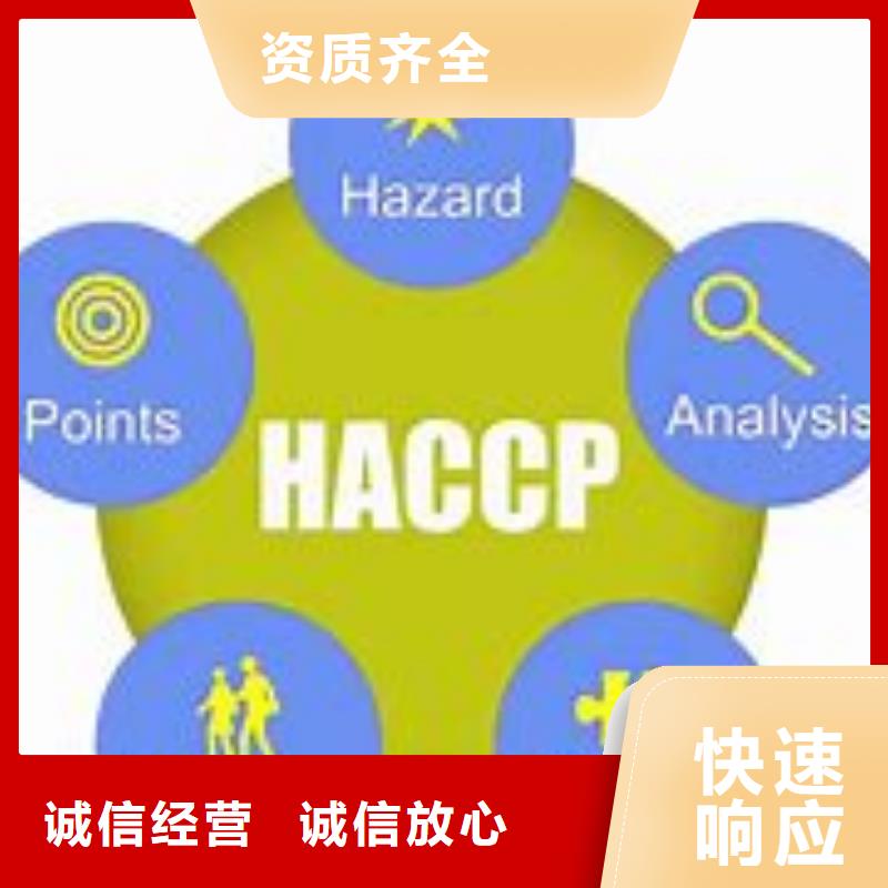 HACCP认证条件