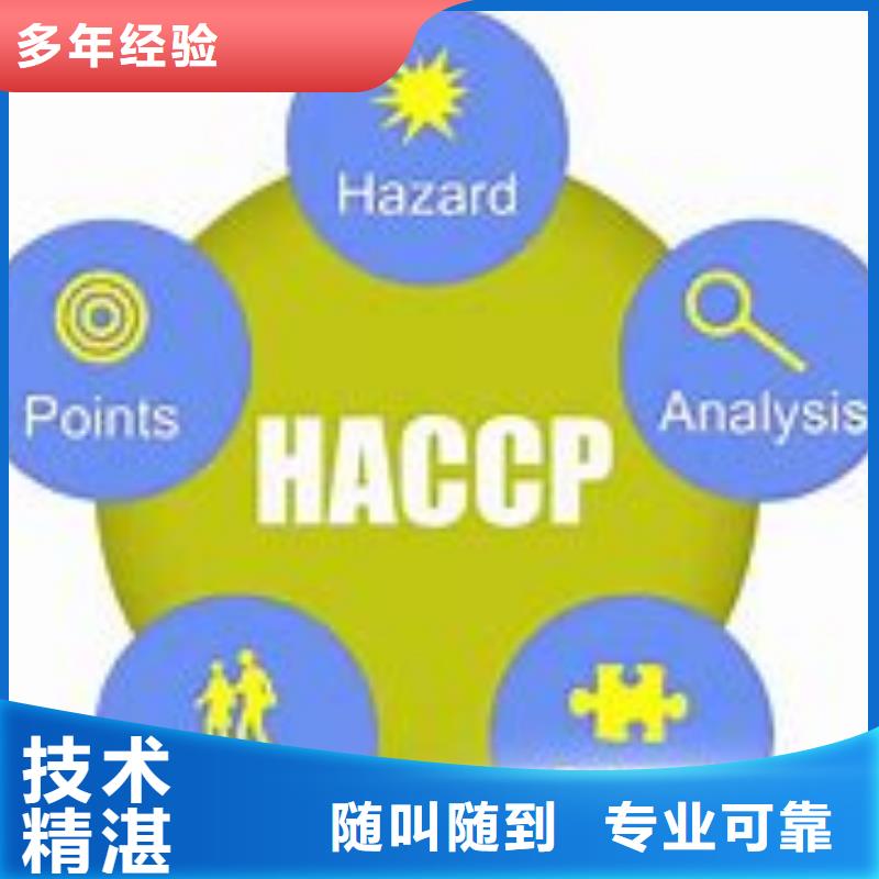 HACCP认证机构