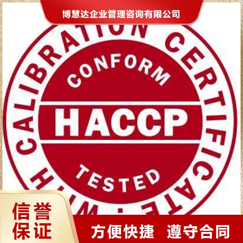 HACCP认证GJB9001C认证高效