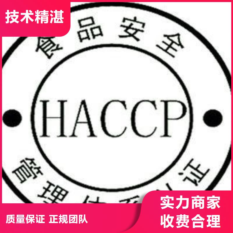 HACCP认证-【GJB9001C认证】解决方案