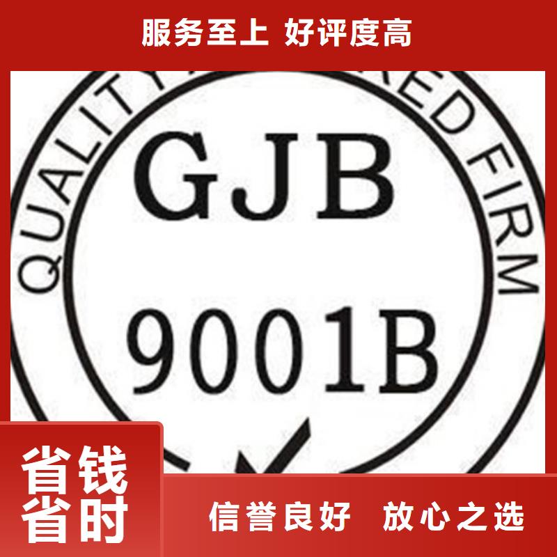 溧阳GJB9001C认证机构有几家