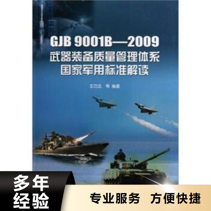 GJB9001C认证AS9100认证欢迎询价